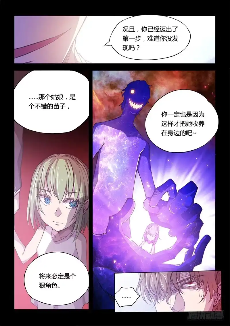 《超正能量魔王》138.5.大叔与萝莉（中） 第5页