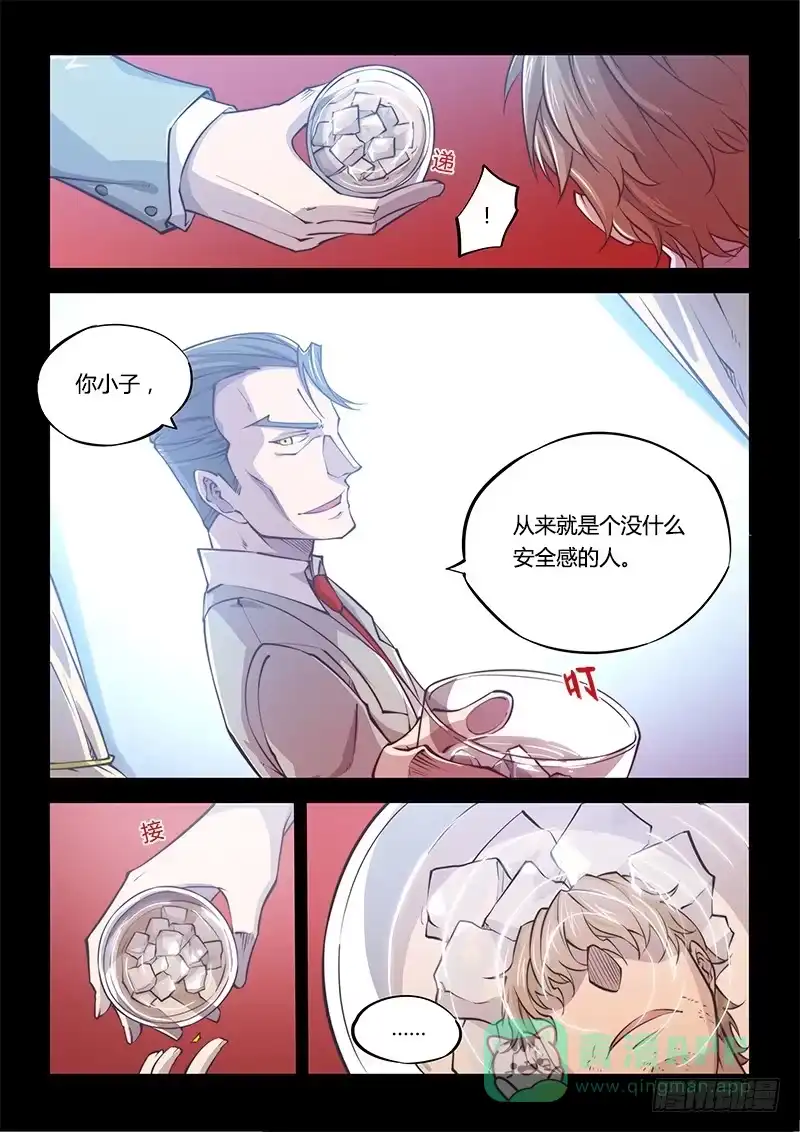 《超正能量魔王》138.5.大叔与萝莉（中） 第6页