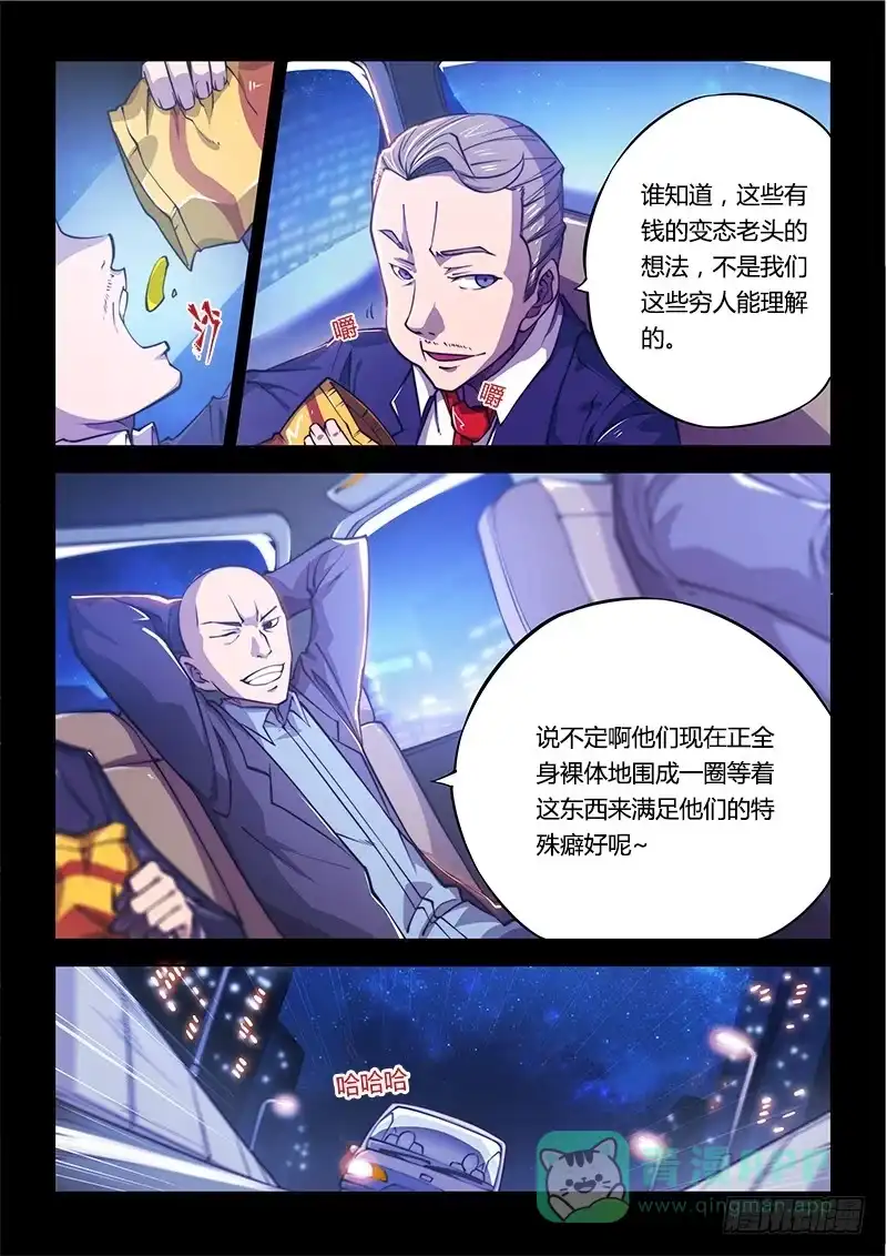 《超正能量魔王》138.5.大叔与萝莉（中） 第11页