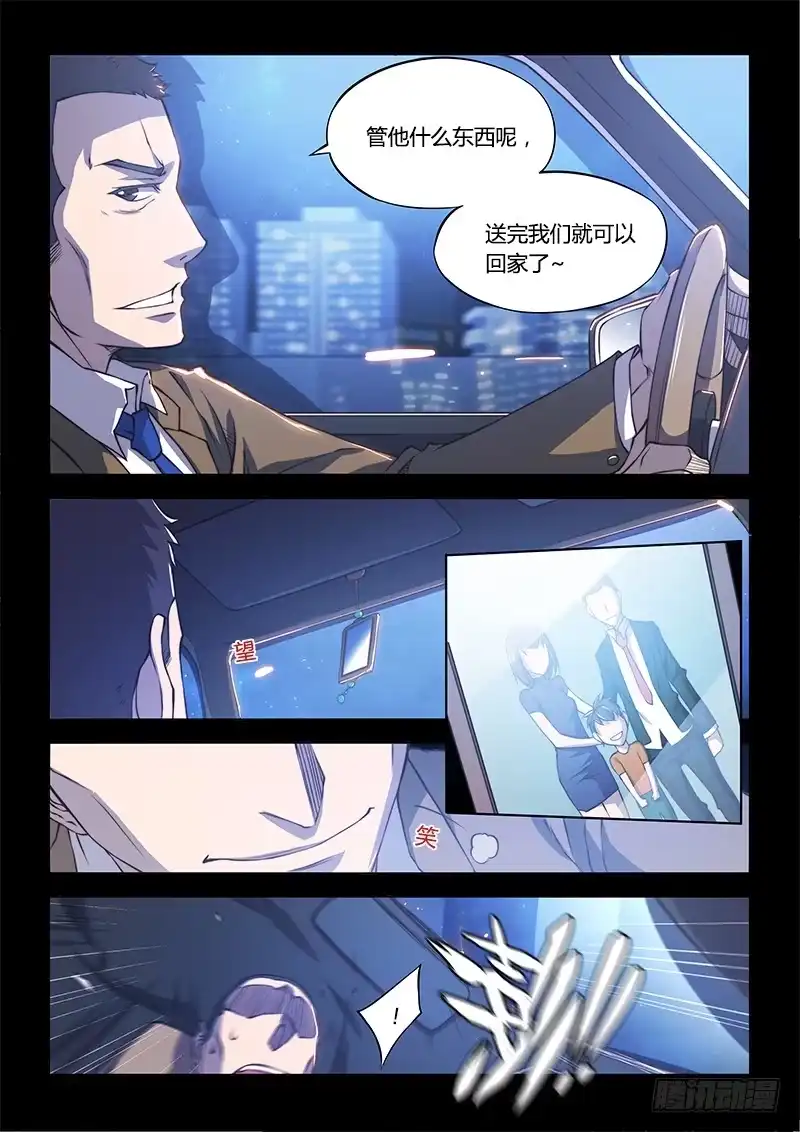 《超正能量魔王》138.5.大叔与萝莉（中） 第12页