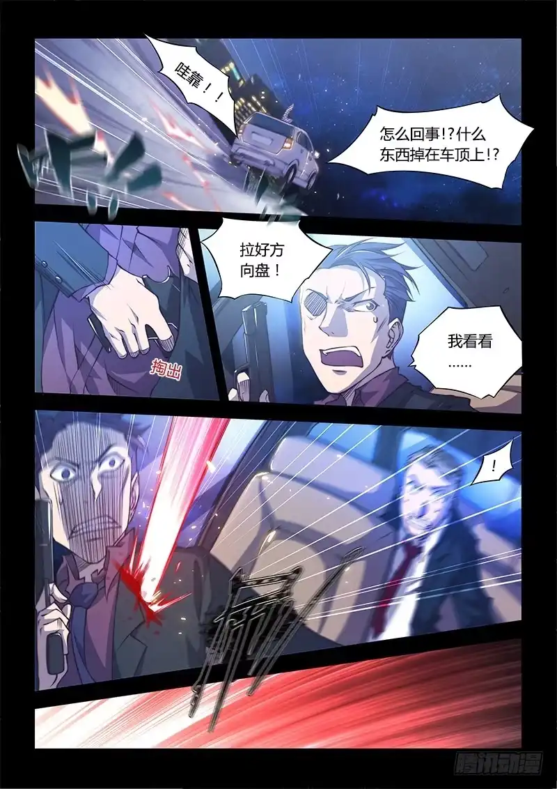 《超正能量魔王》138.5.大叔与萝莉（中） 第13页