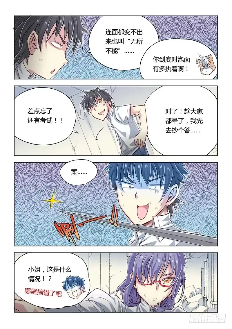 《超正能量魔王》14.“我是谁？” 第5页