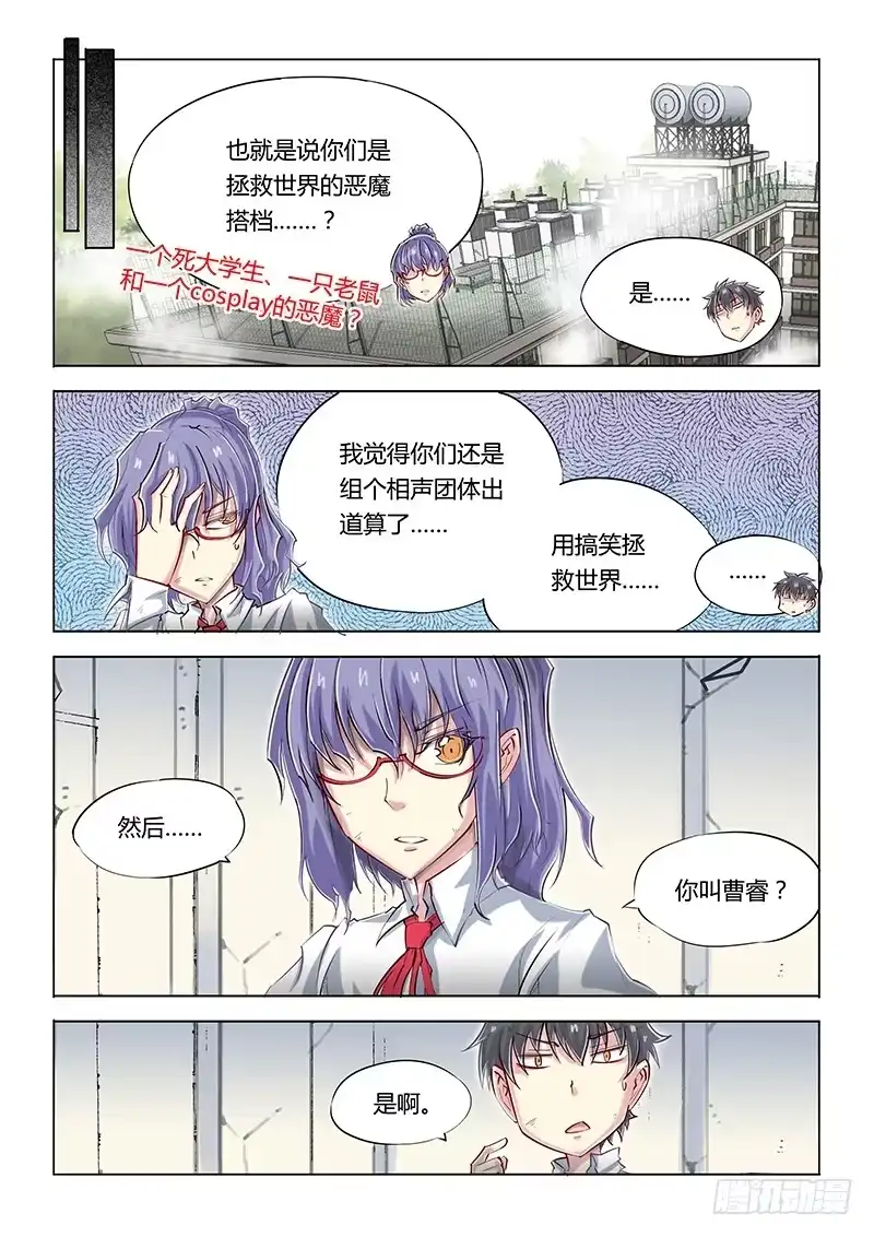 《超正能量魔王》14.“我是谁？” 第7页