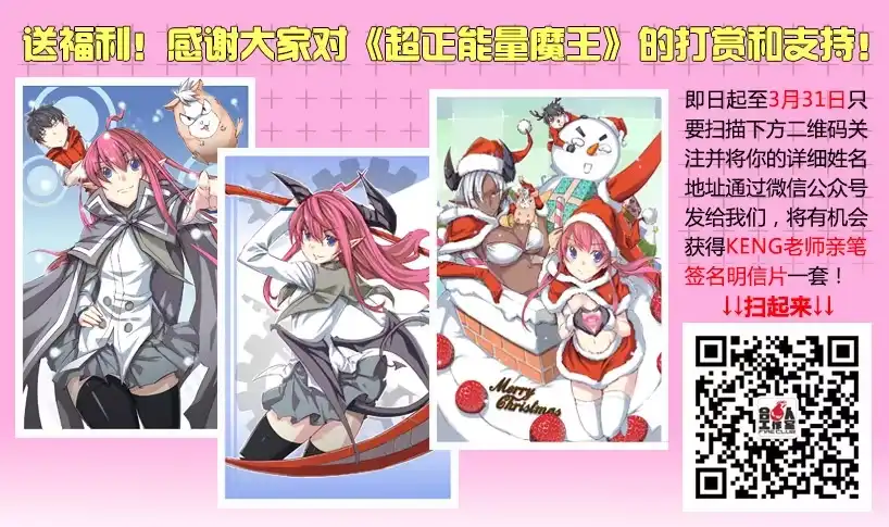 《超正能量魔王》14.“我是谁？” 第9页