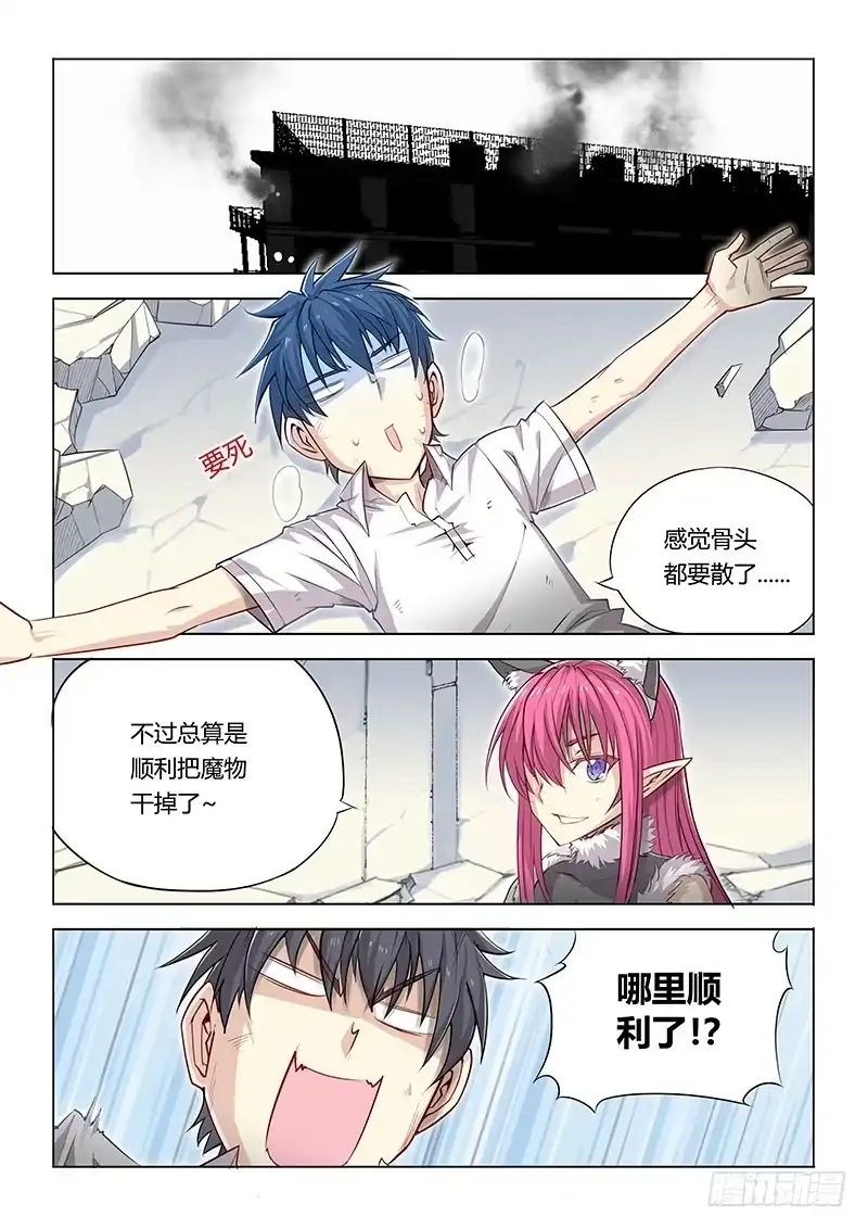 《超正能量魔王》14.“我是谁？” 第2页