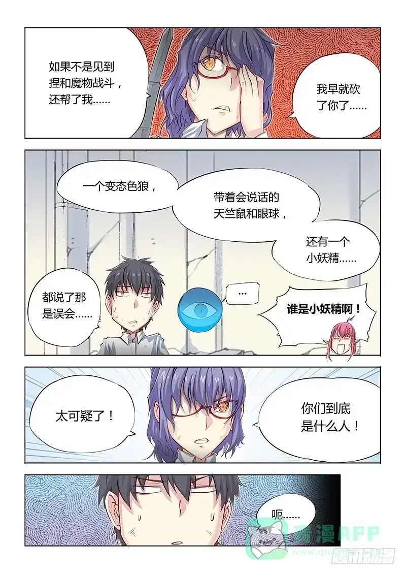 《超正能量魔王》14.“我是谁？” 第6页