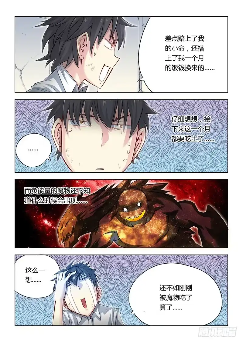 《超正能量魔王》14.“我是谁？” 第3页