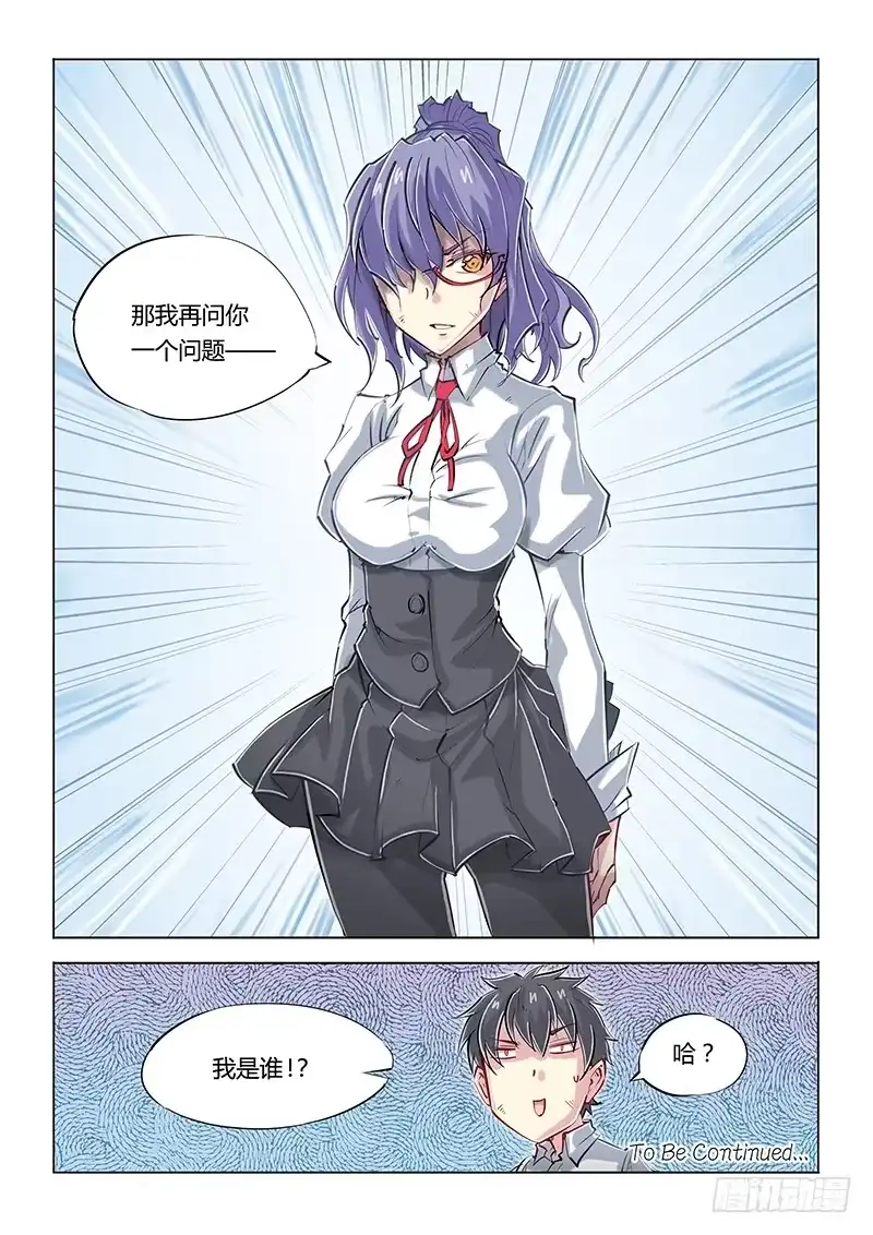 《超正能量魔王》14.“我是谁？” 第8页