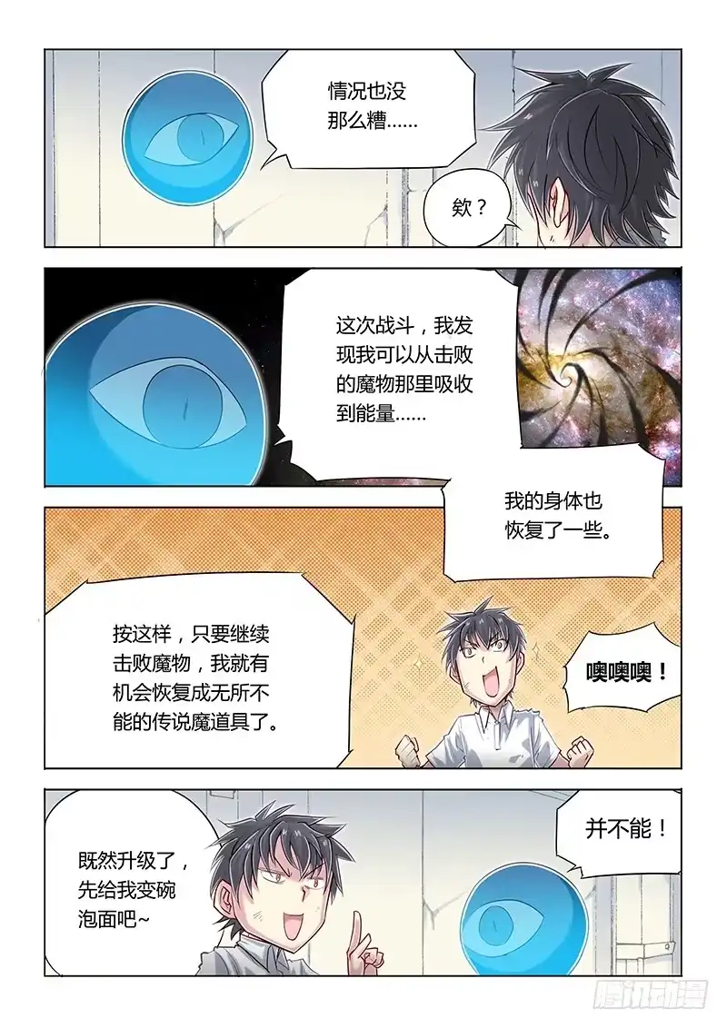 《超正能量魔王》14.“我是谁？” 第4页