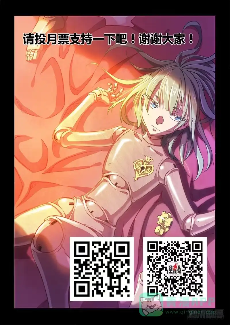 《超正能量魔王》138.5.大叔与萝莉（下） 第11页