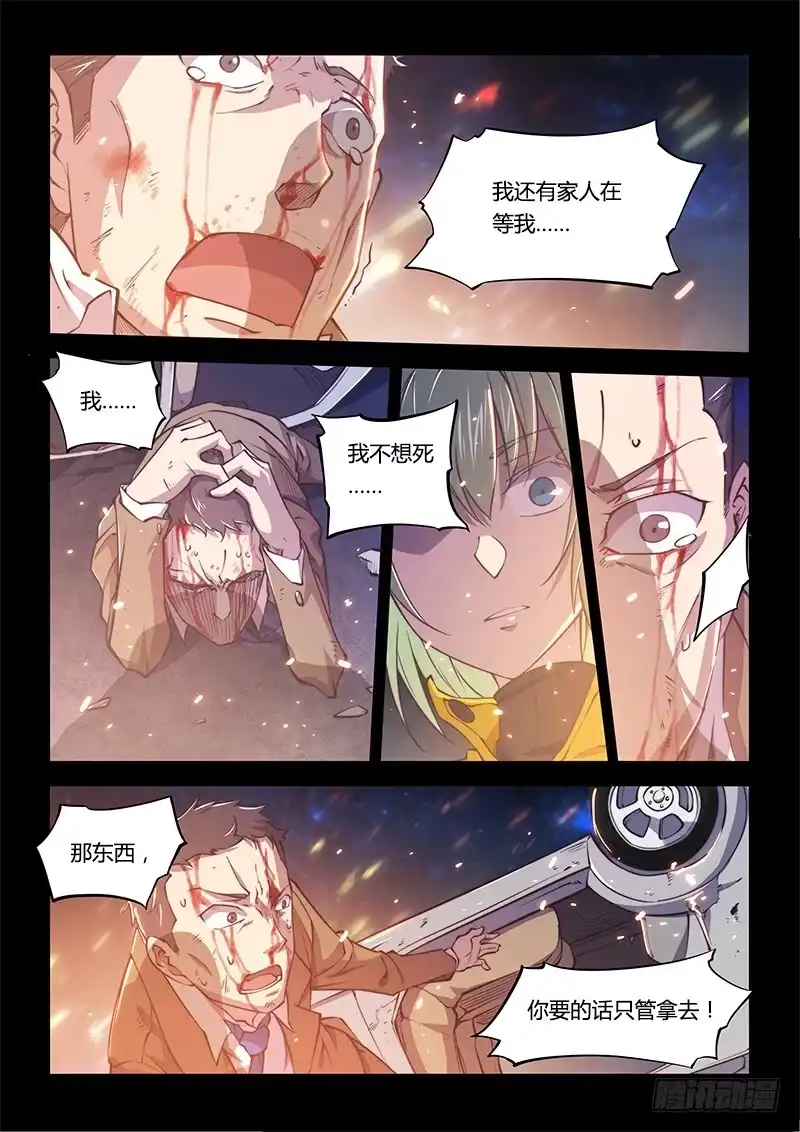《超正能量魔王》138.5.大叔与萝莉（下） 第5页