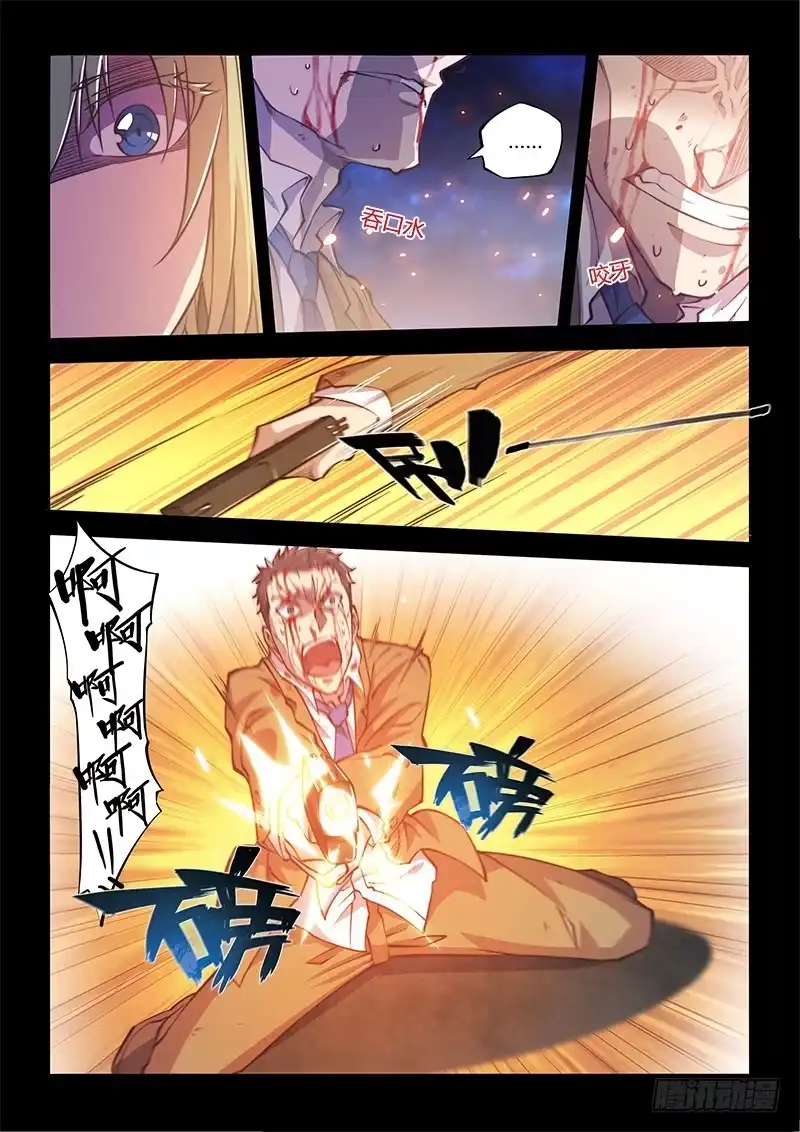 《超正能量魔王》138.5.大叔与萝莉（下） 第7页