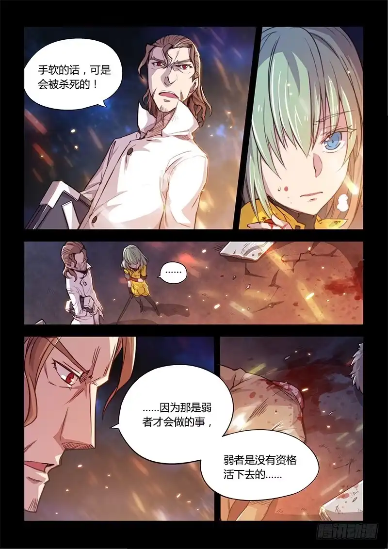 《超正能量魔王》138.5.大叔与萝莉（下） 第10页
