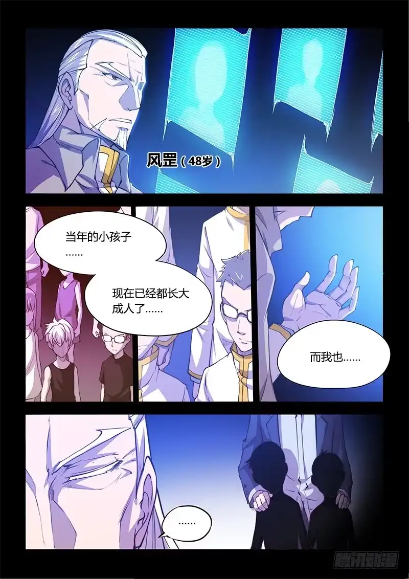 《超正能量魔王》138.5.父亲与儿子（上） 第14页