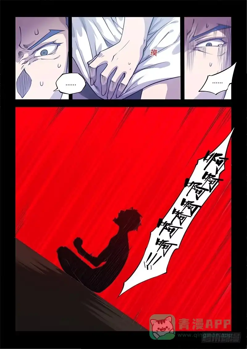 《超正能量魔王》138.5.父亲与儿子（上） 第11页
