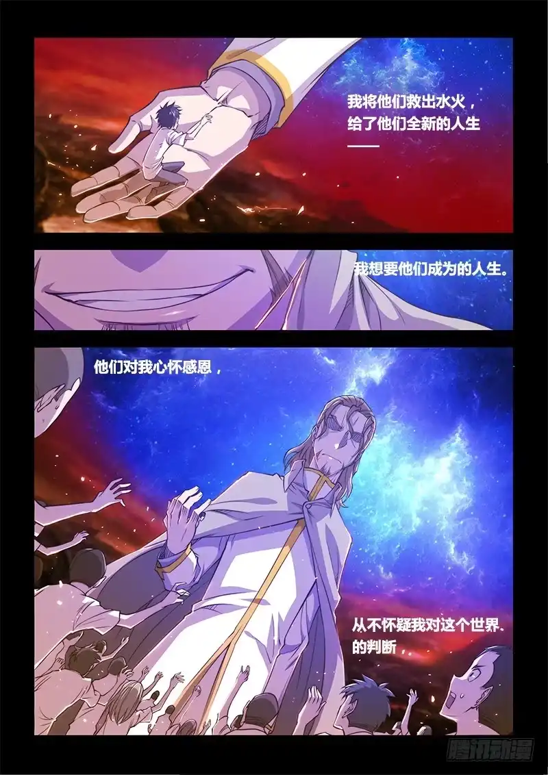 《超正能量魔王》138.5.父亲与儿子（上） 第3页