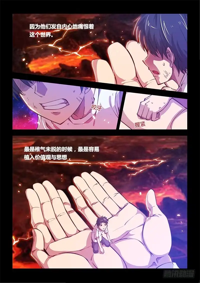 《超正能量魔王》138.5.父亲与儿子（上） 第4页