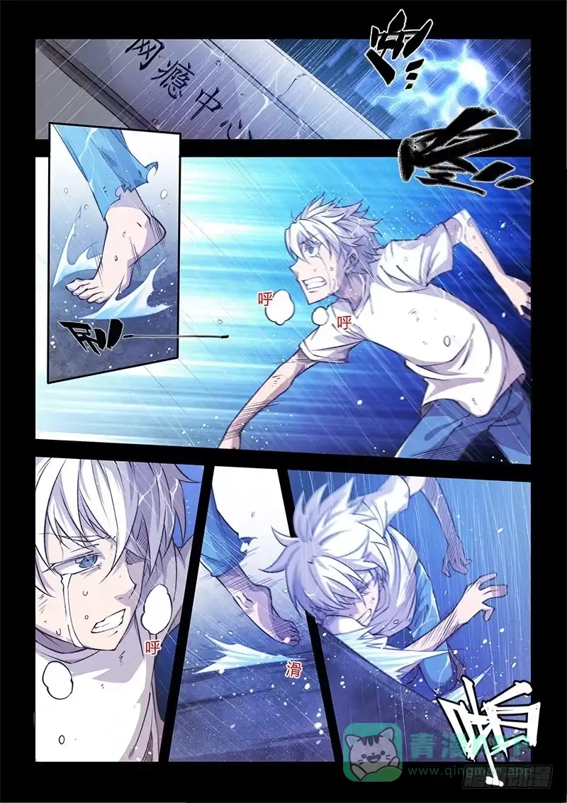 《超正能量魔王》138.5.父亲与儿子（上） 第6页