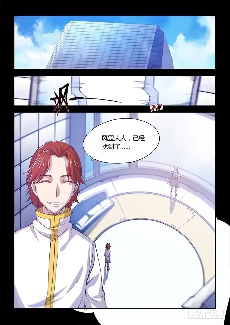 《超正能量魔王》138.5.父亲与儿子（上） 第15页