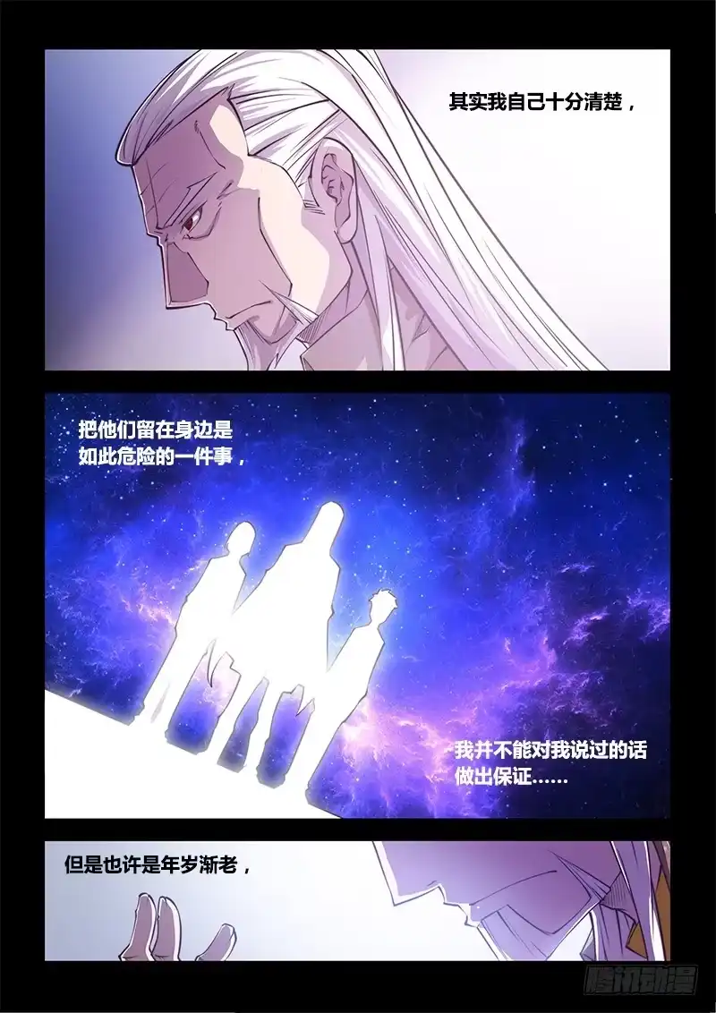 《超正能量魔王》138.5.父亲与儿子（下） 第8页