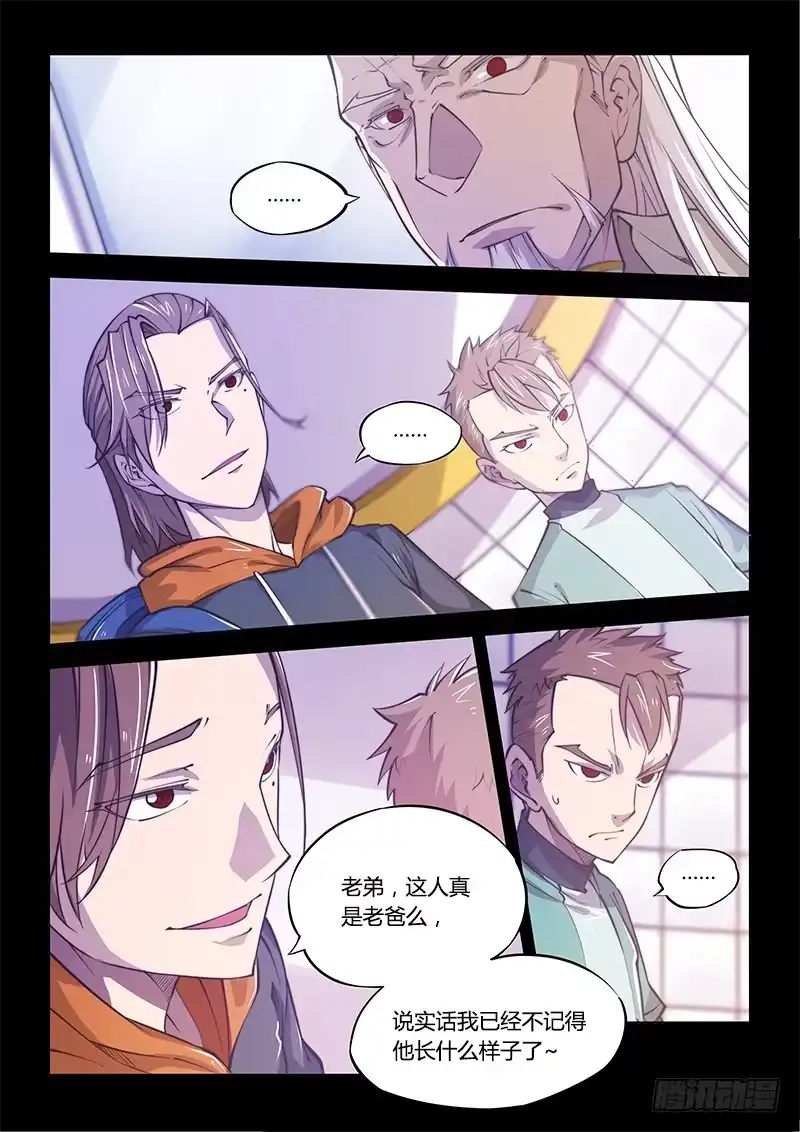 《超正能量魔王》138.5.父亲与儿子（下） 第3页