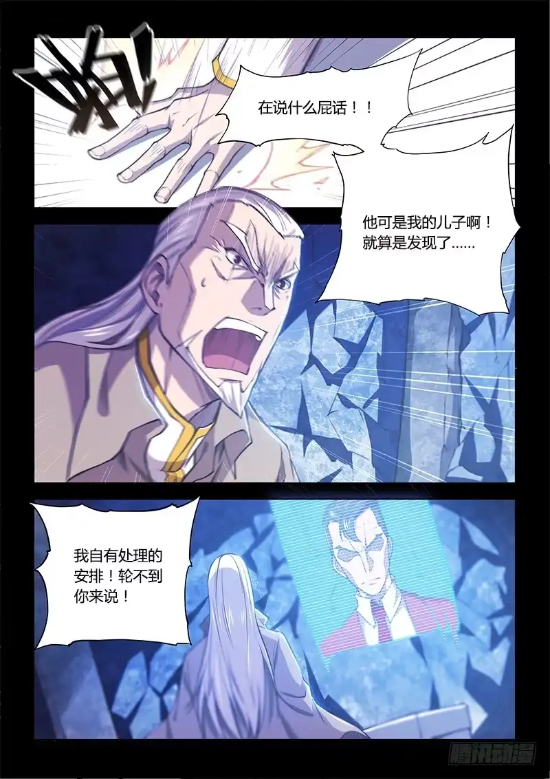 《超正能量魔王》138.5.父亲与儿子（下） 第10页