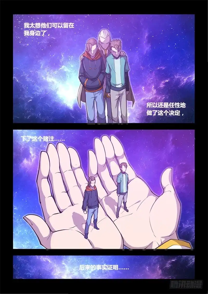 《超正能量魔王》138.5.父亲与儿子（下） 第9页