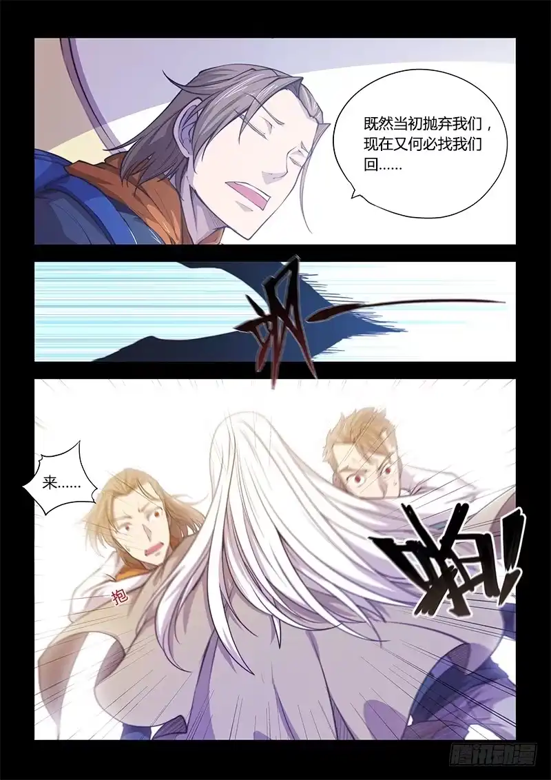 《超正能量魔王》138.5.父亲与儿子（下） 第4页