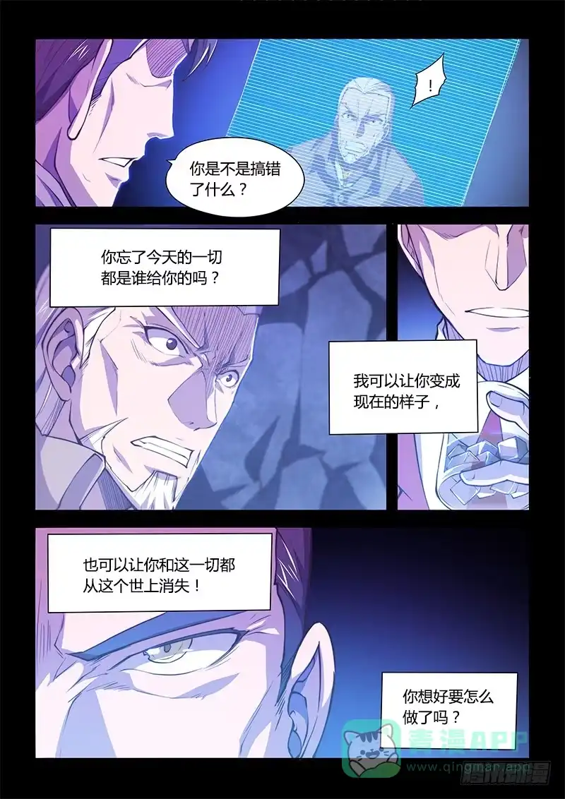 《超正能量魔王》138.5.父亲与儿子（下） 第11页