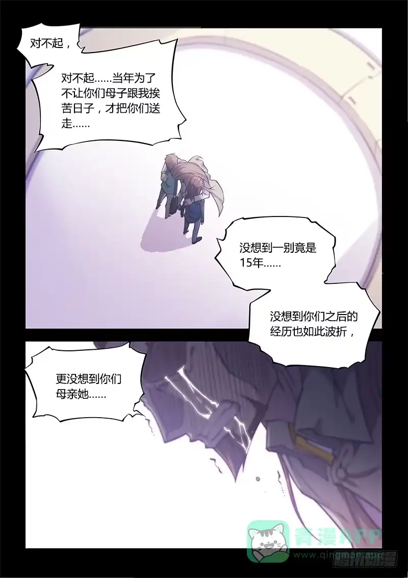 《超正能量魔王》138.5.父亲与儿子（下） 第6页