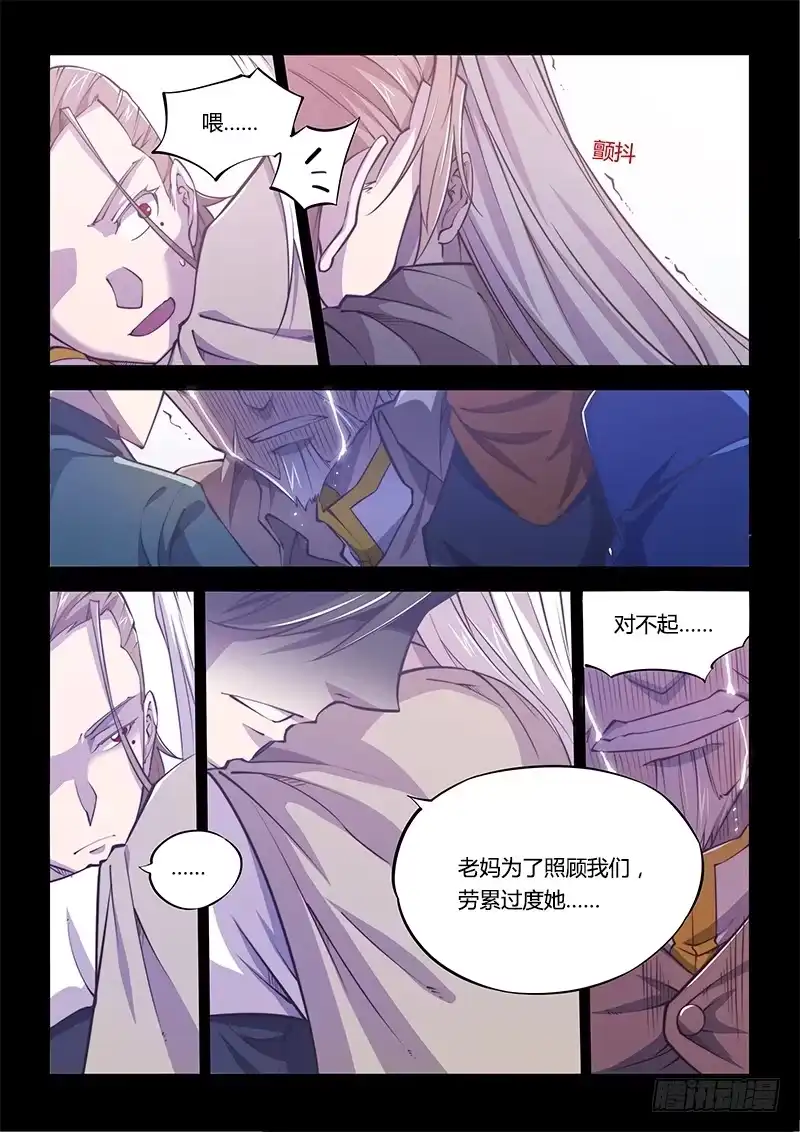 《超正能量魔王》138.5.父亲与儿子（下） 第5页
