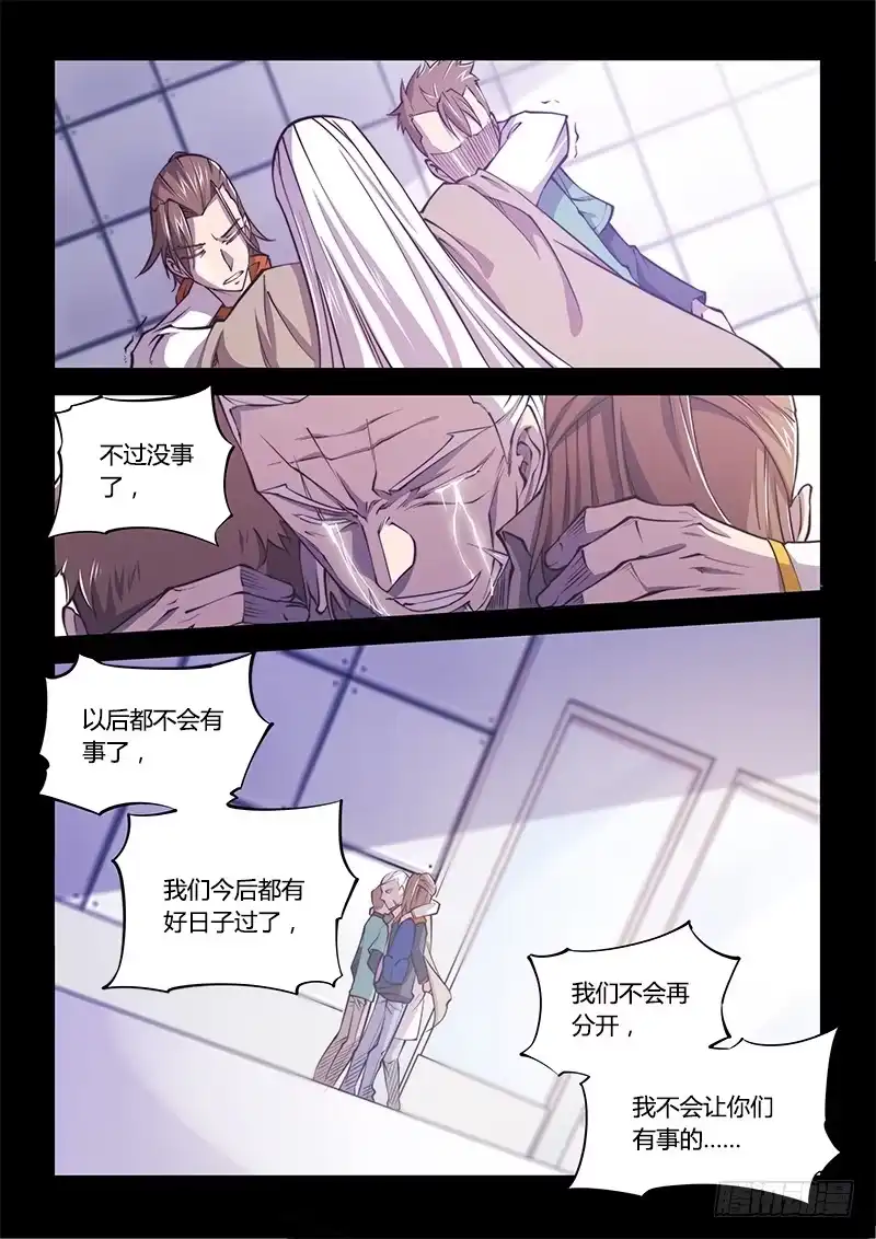 《超正能量魔王》138.5.父亲与儿子（下） 第7页