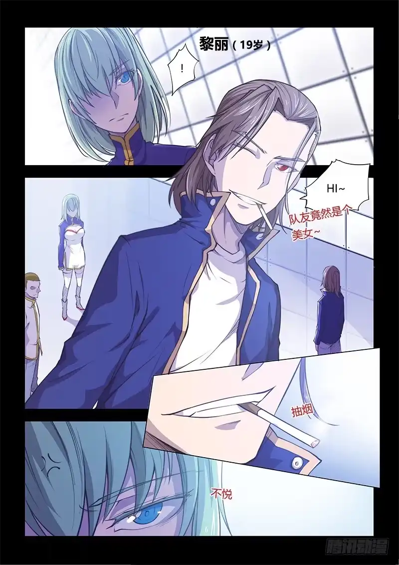 《超正能量魔王》138.5.少年与少女（上） 第8页