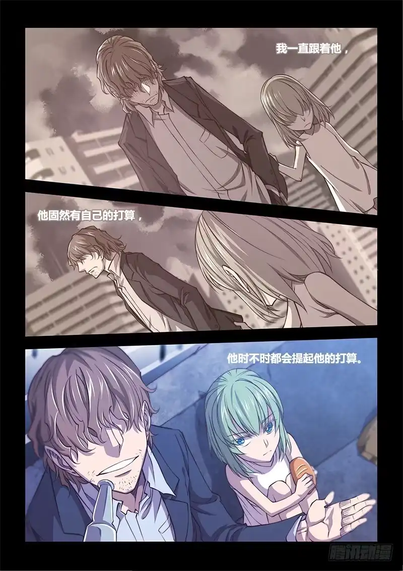 《超正能量魔王》138.5.少年与少女（上） 第5页