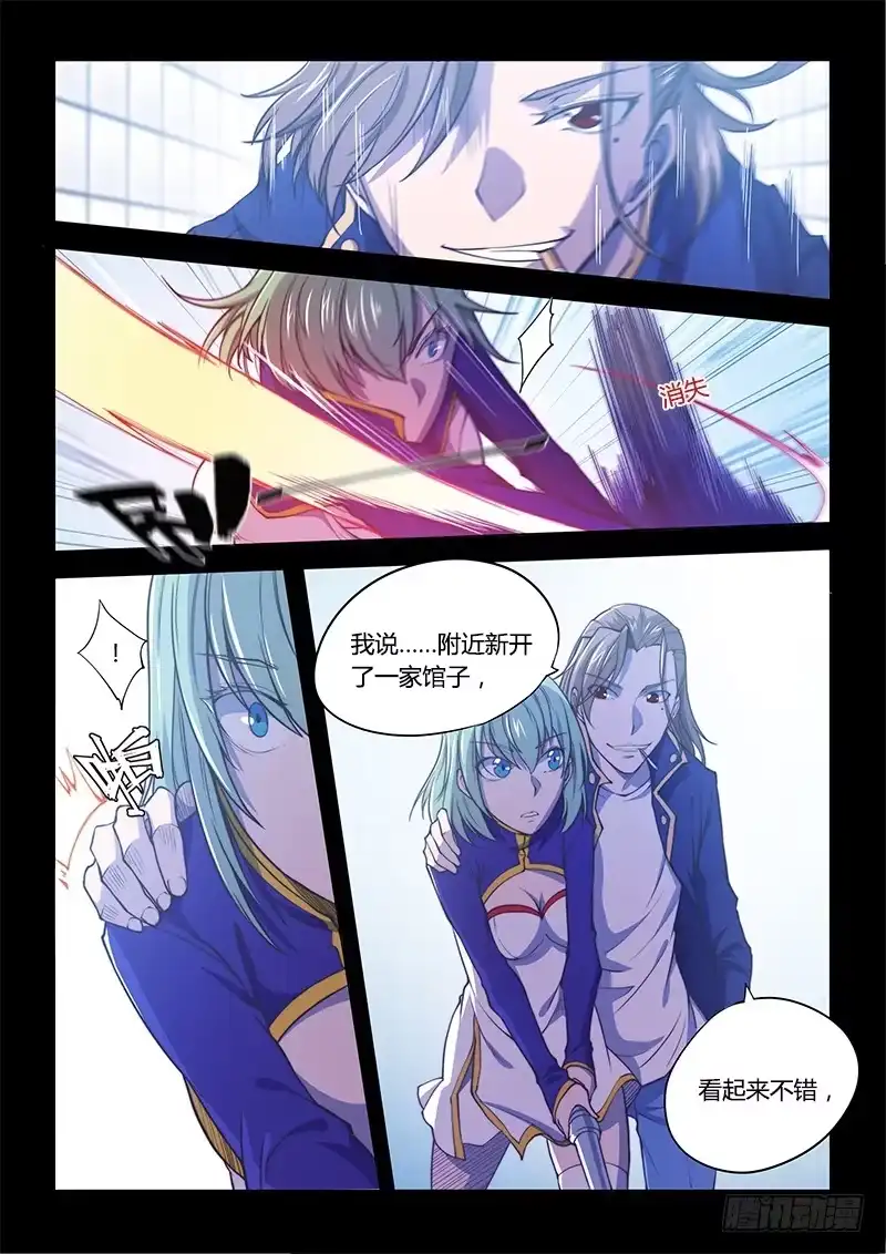 《超正能量魔王》138.5.少年与少女（上） 第10页