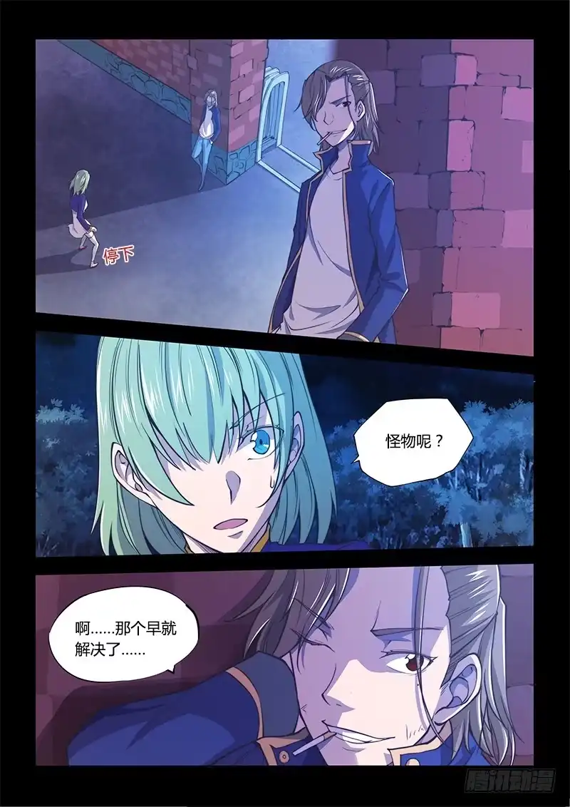 《超正能量魔王》138.5.少年与少女（上） 第15页