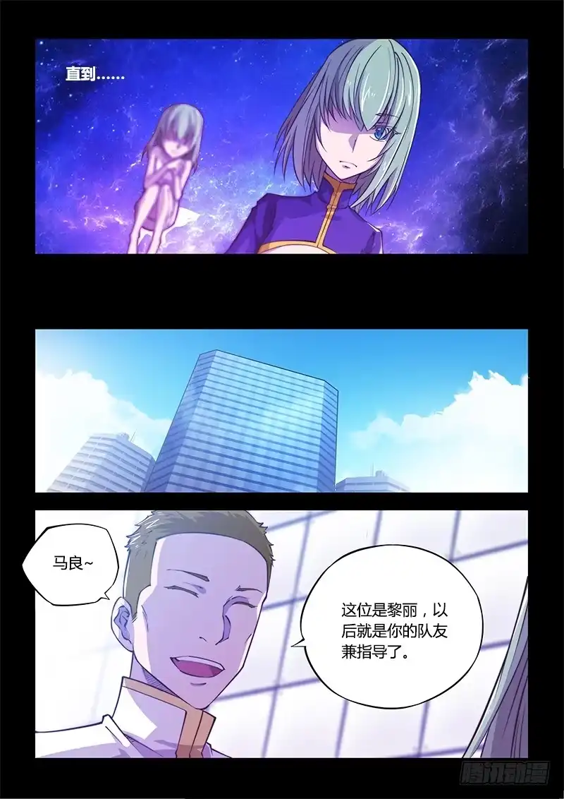 《超正能量魔王》138.5.少年与少女（上） 第7页