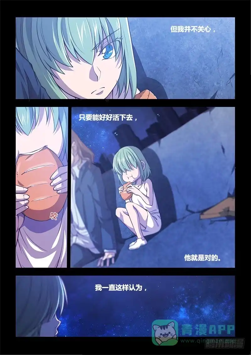 《超正能量魔王》138.5.少年与少女（上） 第6页