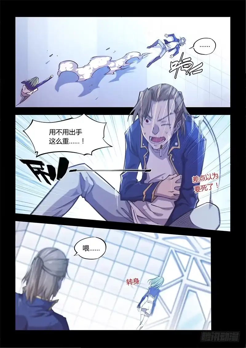 《超正能量魔王》138.5.少年与少女（上） 第12页