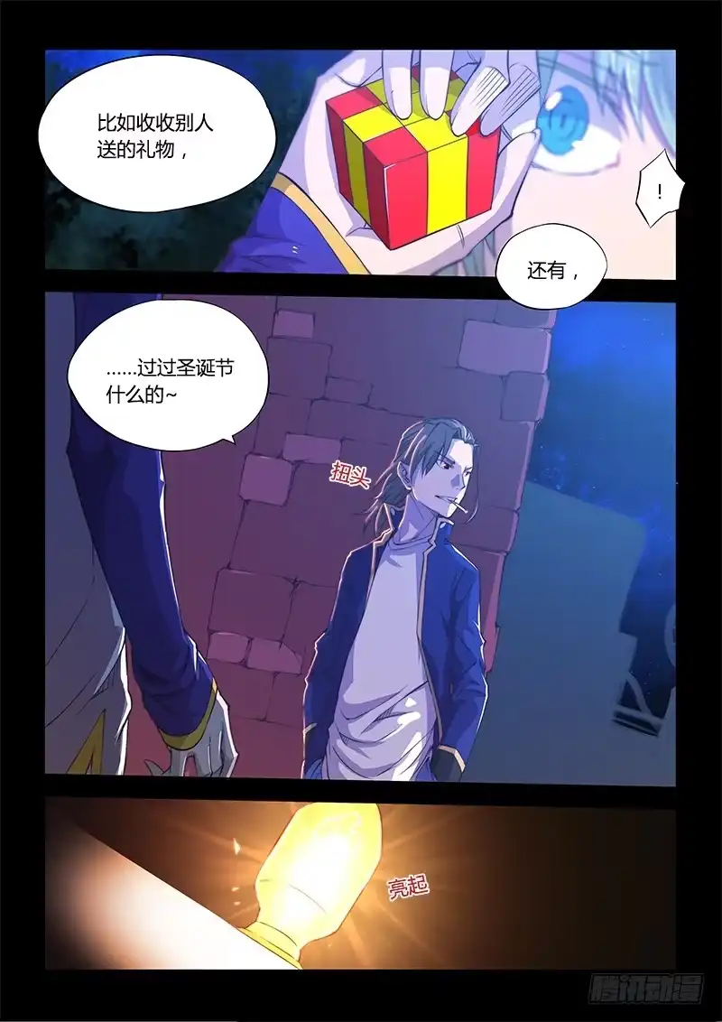 《超正能量魔王》138.5.少年与少女（上） 第18页