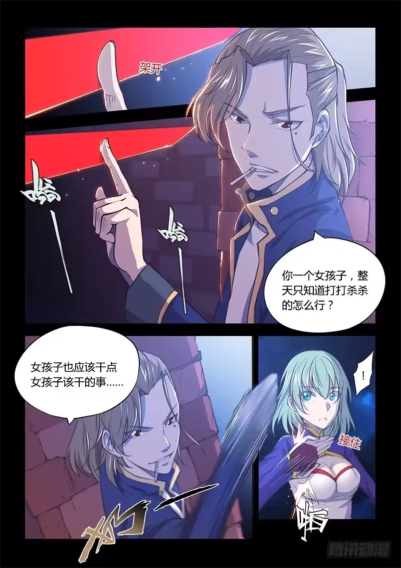 《超正能量魔王》138.5.少年与少女（上） 第17页