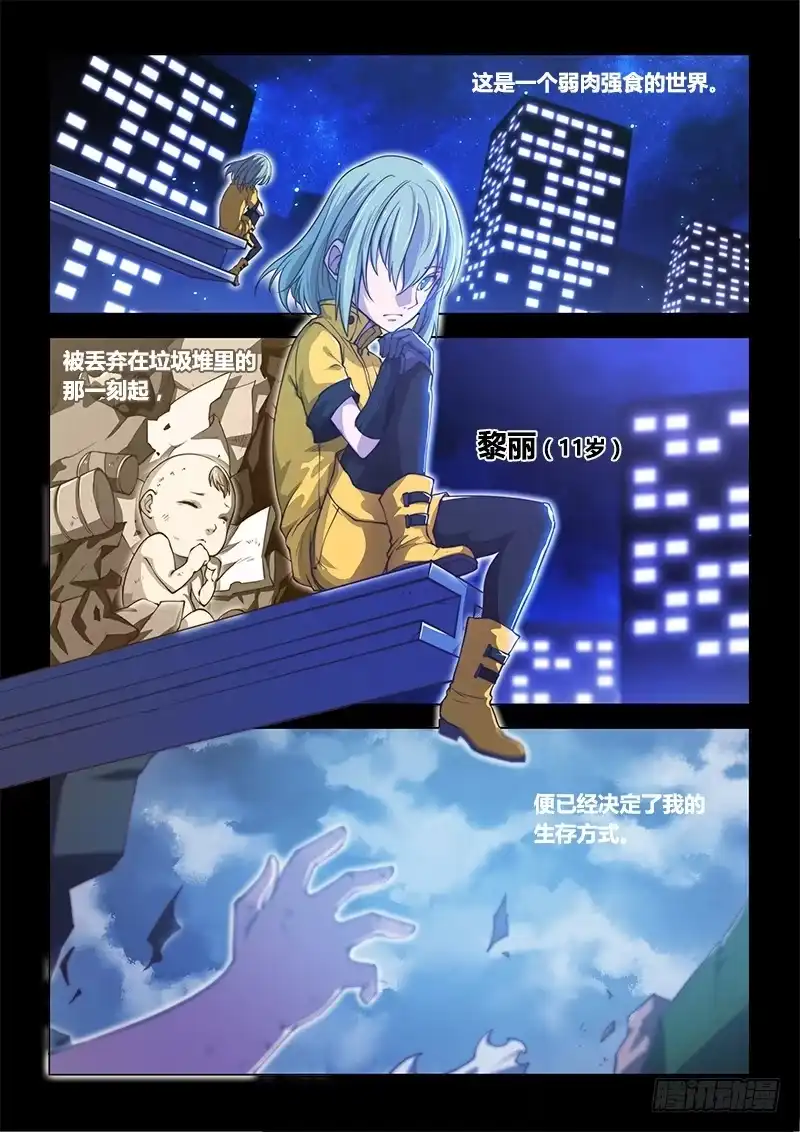《超正能量魔王》138.5.少年与少女（上） 第2页