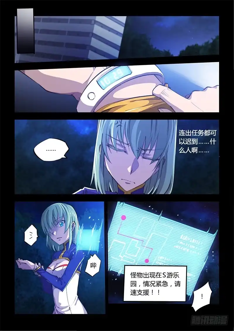 《超正能量魔王》138.5.少年与少女（上） 第13页