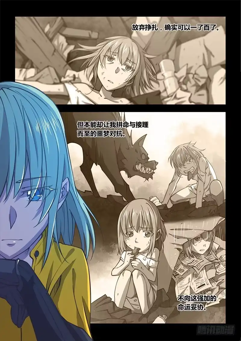 《超正能量魔王》138.5.少年与少女（上） 第3页
