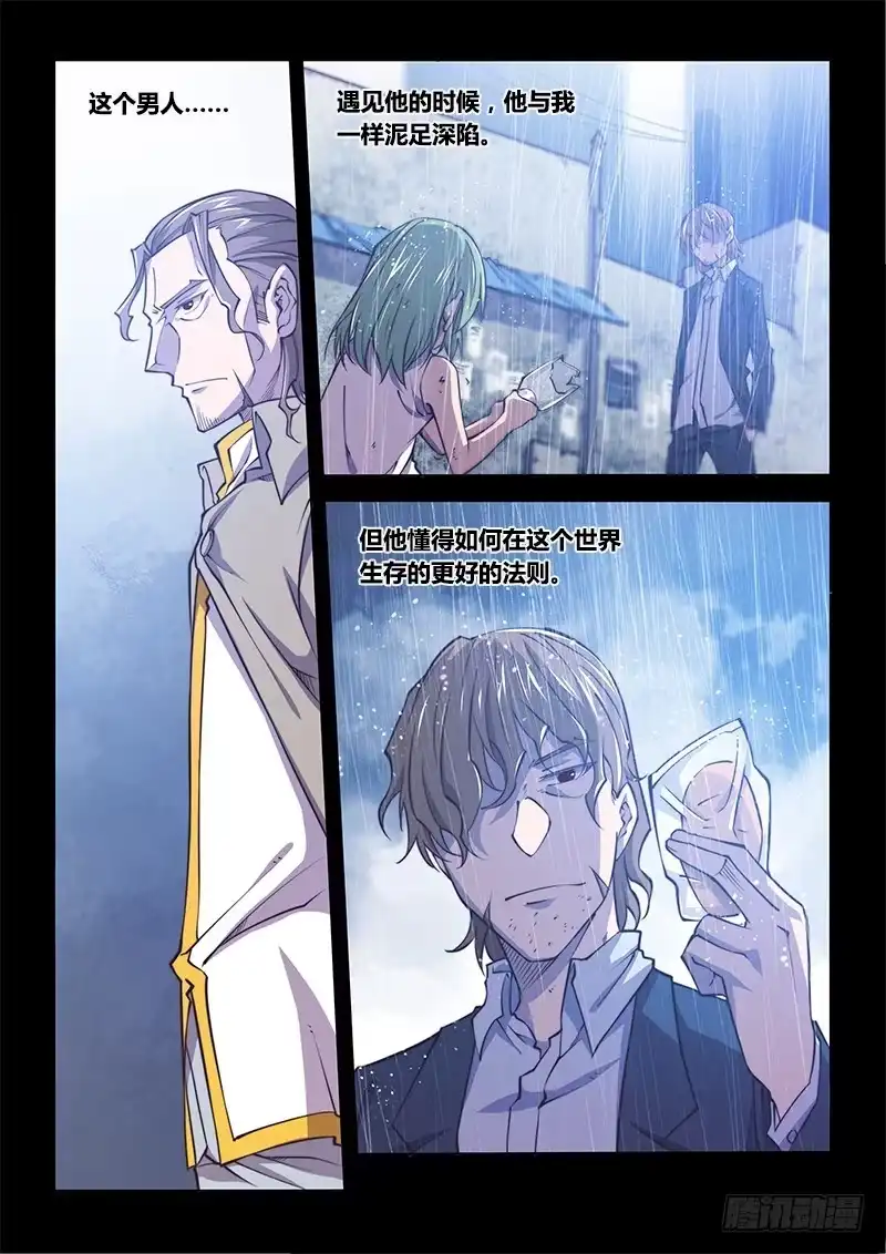 《超正能量魔王》138.5.少年与少女（上） 第4页