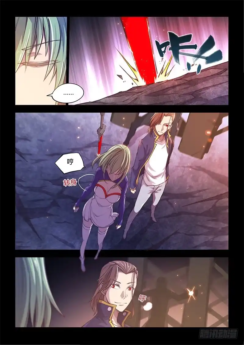 《超正能量魔王》138.5.少年与少女（中） 第9页