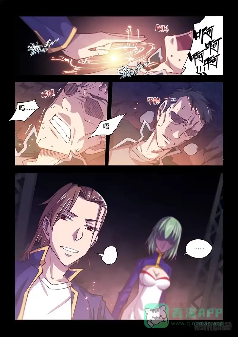 《超正能量魔王》138.5.少年与少女（中） 第11页
