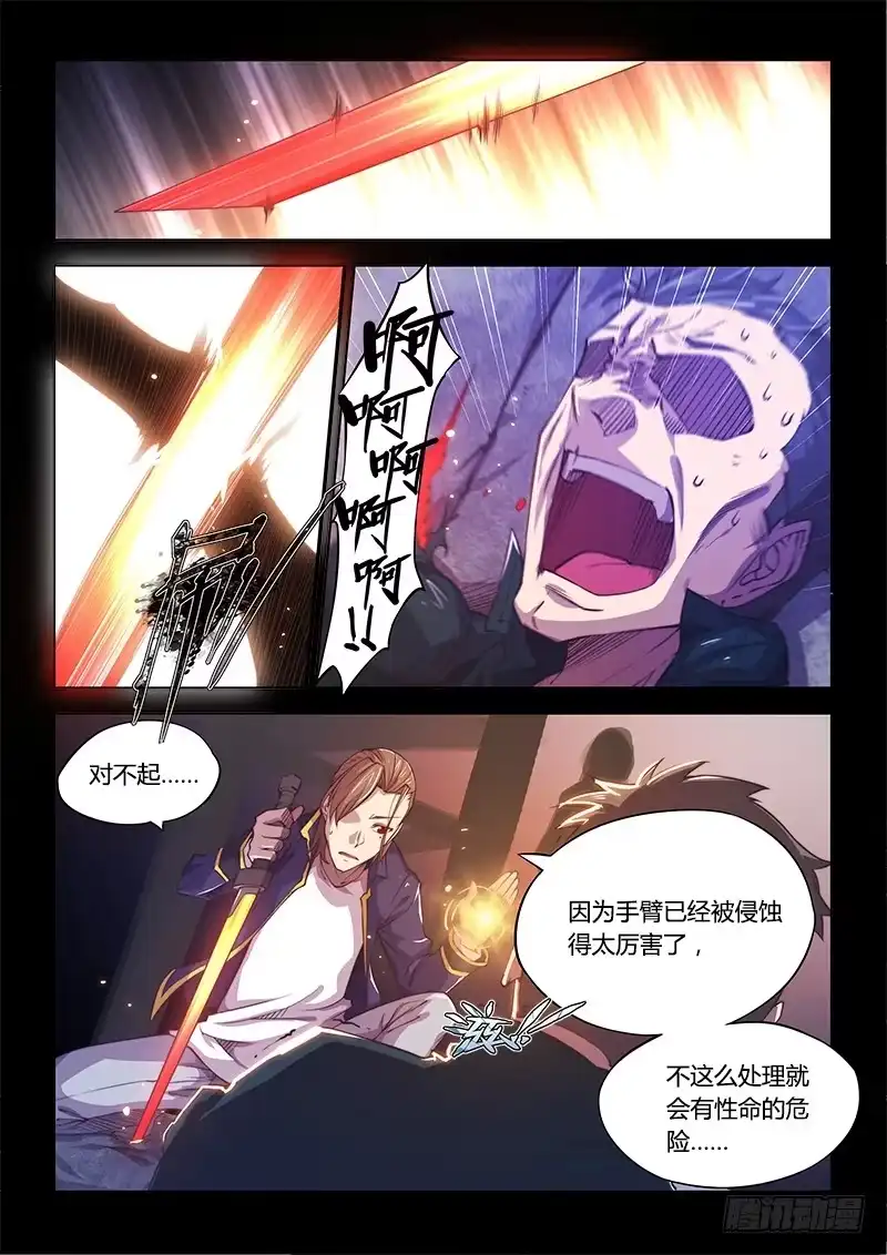 《超正能量魔王》138.5.少年与少女（中） 第10页