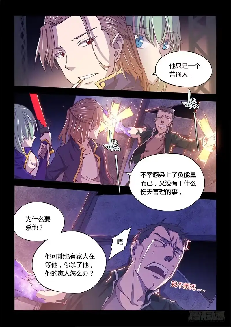 《超正能量魔王》138.5.少年与少女（中） 第7页