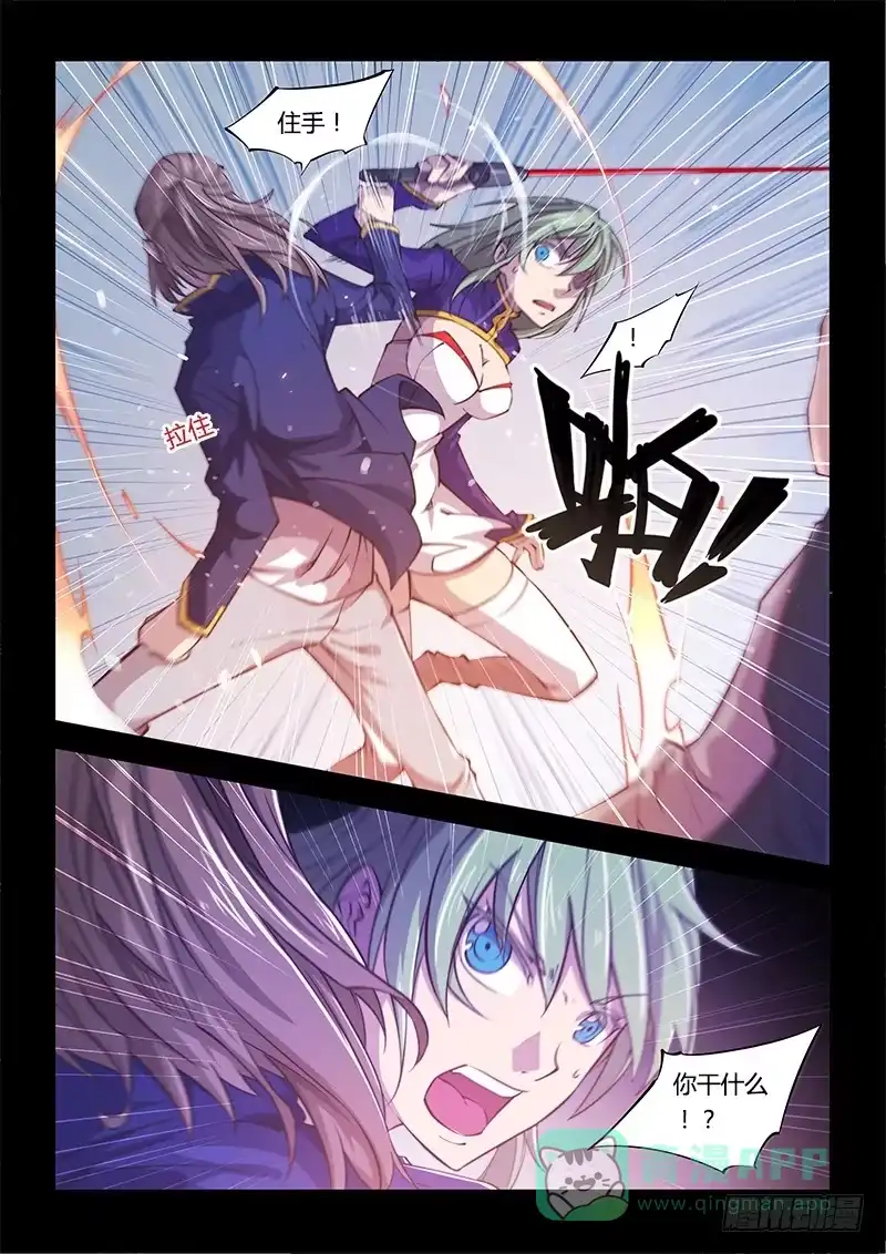 《超正能量魔王》138.5.少年与少女（中） 第6页